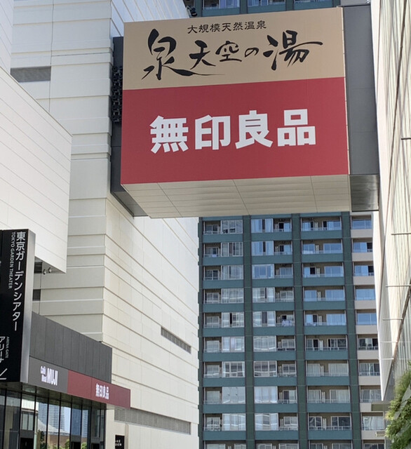 無印良品 東京有明店 有明 その他 食べログ 無印良品 東京有明店 有明 その他 食べログ