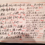 八吉酒場 - メニュー①