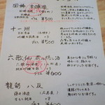 菜根譚 北海道中華 - 秋といえば冷おろし（人気に付き完売銘柄が出てきました）