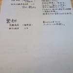 菜根譚 北海道中華 - 冷おろし新規追加メニュー