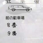 Panto Kashi Asahiya - 駐車場案内