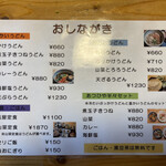 Udon Sansai Shioya - 