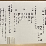 中華蕎麦 とみ田 - 「15年目のフェニックス＆常陸鴨とサマートリュフご飯」2500円