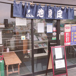 金寿司 地魚定 - 