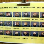 文の里松寿し - 