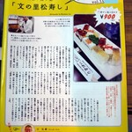 文の里松寿し - 