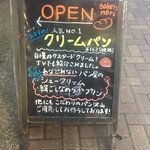 Bakery nori - 看板