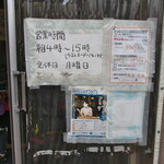 Donto Koi Ya - 入口の貼り紙