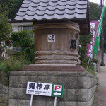 露伴亭 - 坂（下→上）