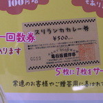 露伴亭 - お得な回数券