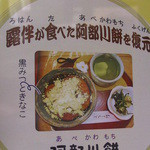 露伴亭 - 阿部川餅