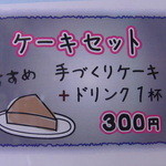 露伴亭 - ケーキセット