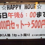 とりまさ - HAPPY HOUR