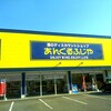 あんくるふじや 鷹見台店