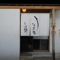 うなぎ家 しば福や - 