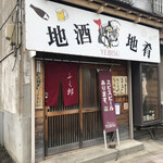 居酒屋ふく郎 - 