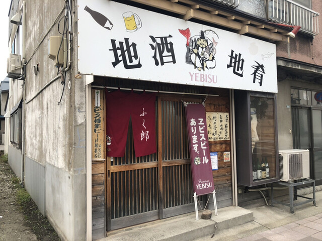 居酒屋ふく郎 青森 居酒屋 食べログ 居酒屋ふく郎 青森 居酒屋 食べログ