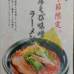 Ramen Hideoya - 