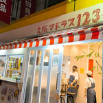 大阪マドラスカレー - 