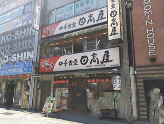 日高屋 - 