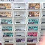 らーめん えんや - 券売機