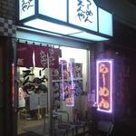 らーめん えんや - えんや