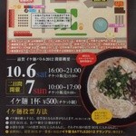 Hakata Tonkotsu Masao - イケ麺バトル 2012 案内