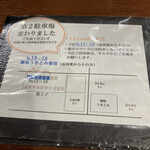 麺処 うきとみ - 第２駐車場変更有り