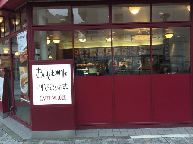 カフェベローチェ 藤沢店 Caffe Veloce 藤沢 カフェ 食べログ カフェベローチェ 藤沢店 Caffe Veloce 藤沢 カフェ 食べログ