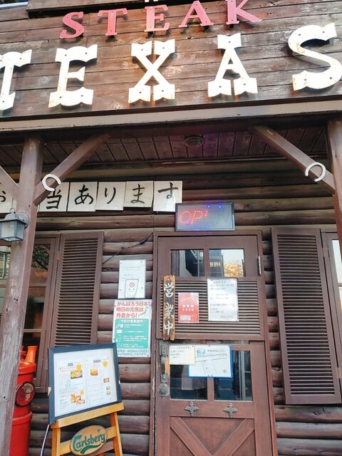 テキサス 津田沼店 京成津田沼 ステーキ 食べログ
