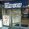 ゆで太郎 東池袋春日通り店