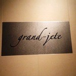 bar grand-jete - エレベータを降りたらすぐお店です