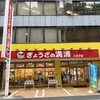 ぎょうざの満洲 八王子店