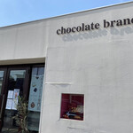 チョコレート ブランチ - 