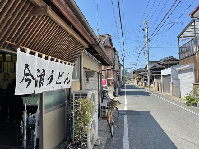 今浪うどん いまなみうどん 北方 うどん 食べログ
