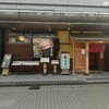 天文館 吾愛人 本店