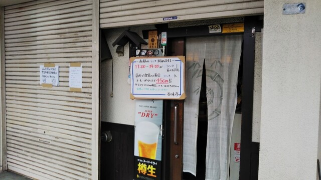 呑味亭 - 苫小牧（居酒屋）