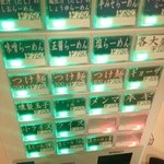 麺屋 すずらん - 券売機