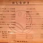 麺屋 すずらん - 