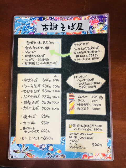 メニュー写真 古謝そば屋 こじゃそばや 宮古島市 沖縄そば 食べログ メニュー写真 古謝そば屋 こじゃそばや 宮古島市 沖縄そば 食べログ