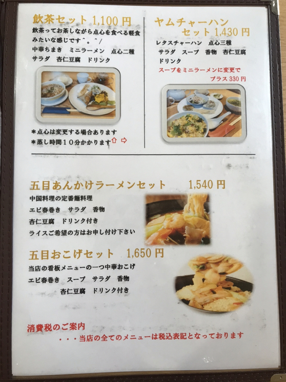 メニュー写真 : 中国料理＆スイーツ ささら - ひろせ野鳥の森/中華料理