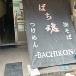 Bachikon - 店構え。