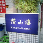 Kageyamarou - 