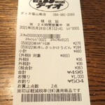 ディオ - レシート(2021.05.24)