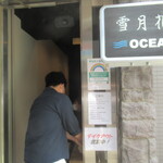 Setsugetsuka Ocean - OCEANができました