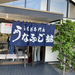 うなふじ支店 - 