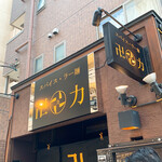 スパイス・ラー麺 卍力 - 