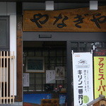 Yanagiya - 正面入口