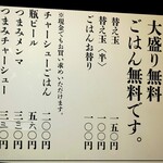 丸山中華蕎麦店 - 