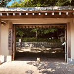 城山庵 お憩み処 - 